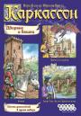 Carcassonne: Dvořané a věže